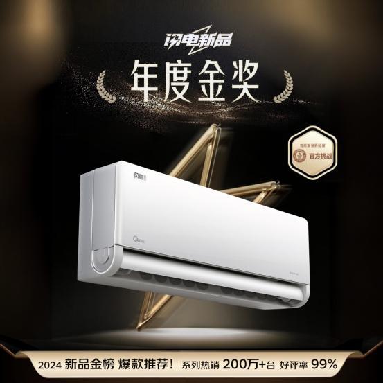 选 2025空调以旧换新当然还是美的凯时尊龙最新网站亿万消费者的口碑之