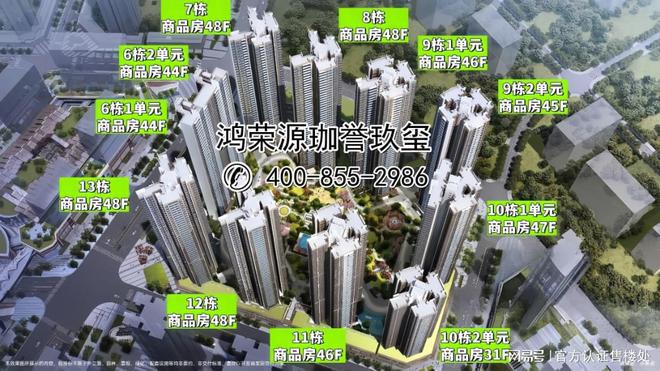 玖玺】预约通道丨开发商售楼处电话！凯时尊龙人生宝安沙井【鸿荣源珈誉(图6)