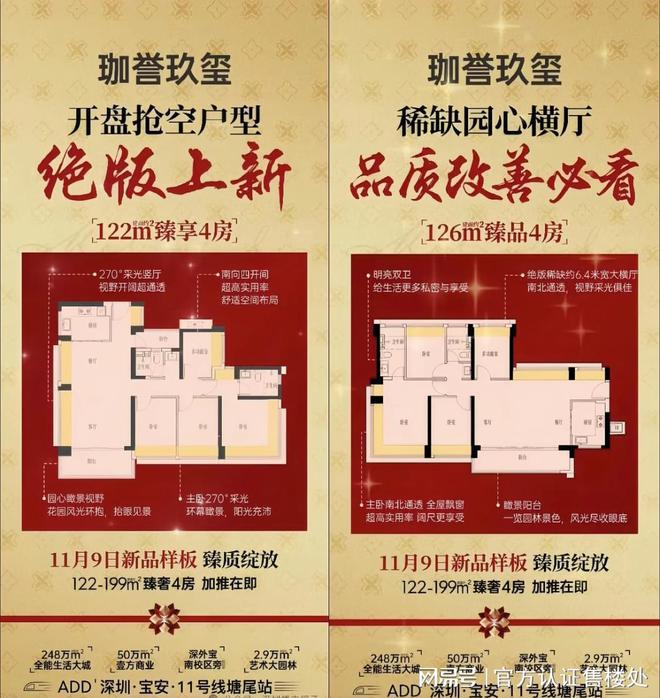 玖玺】预约通道丨开发商售楼处电话！凯时尊龙人生宝安沙井【鸿荣源珈誉(图3)