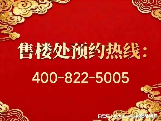 售楼处发布重新定义嘉定核心高性价比豪宅尊龙凯时新版APP首页最新®南山璞缦(图3)